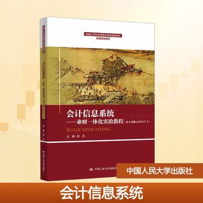 会计信息系统——业财一体化实验教程(基于金蝶云星空V7.5)大中专公共经济管理