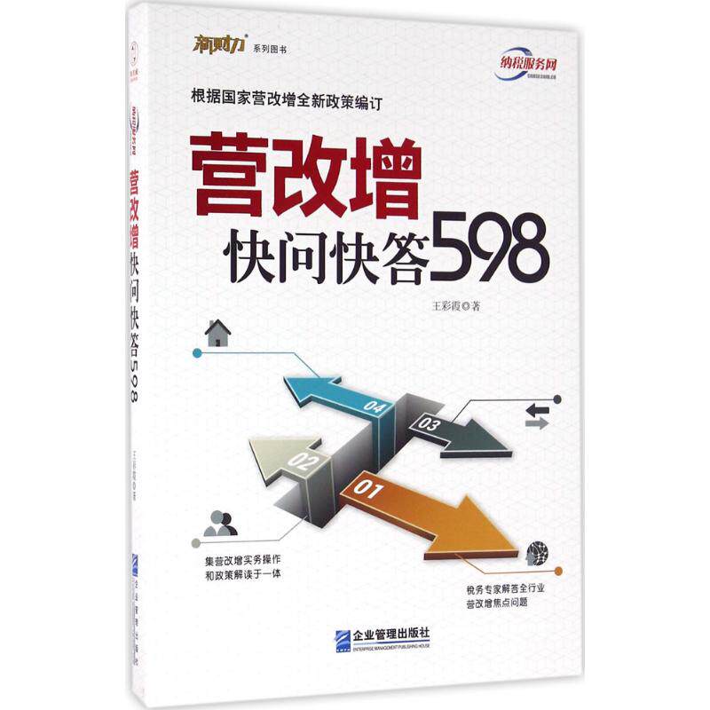 598 Cai-xia1 The Tax Administered,Self-Improvement Enterprise Management Press booksin the Books/Magazine/Newspaper , Economy , Fiscal levy  category - from Buy2taobao.com to provide professional Taobao agent buy service