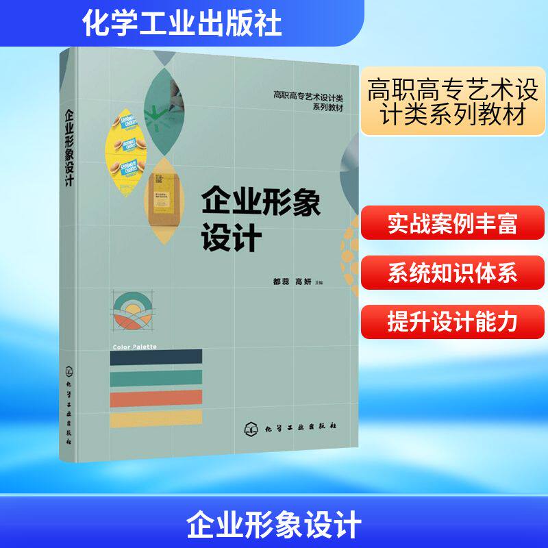 企业形象设计管理理论