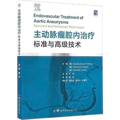 书籍正版 主动脉瘤腔内：标准与技术：standard and advanced te 康蒂诺斯·多纳斯 世界图书出版有限公司 医药卫生 9787519293079