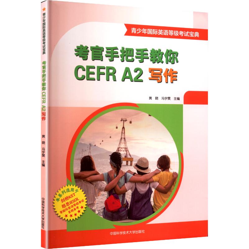 考官手把手教你CEFR A2写作外语－等级考试