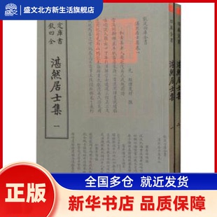 湛然居士集 (元)耶律楚材撰 中国书店 新华书店正版
