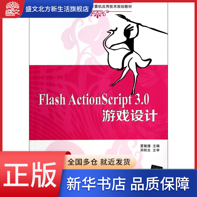 Flash ActionScript3.0游戏设计(21