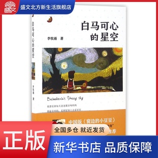 白马可心的星空