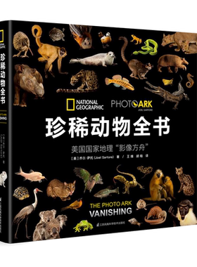 珍稀动物全书 美国国家地理