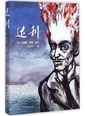 达利 (法)埃德蒙·波顿(Edmond Baudoin) 著绘；方尔平 译 美术作品 艺术 世界图书出版公司 图书