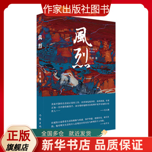 风烈 意料之外情理之中 窥见更为广阔的世道人心