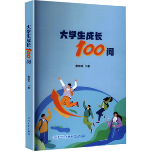 大学生成长100问大中专文科文教综合