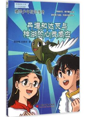 丹增和达瓦与神湖的心灵感应卡通漫画