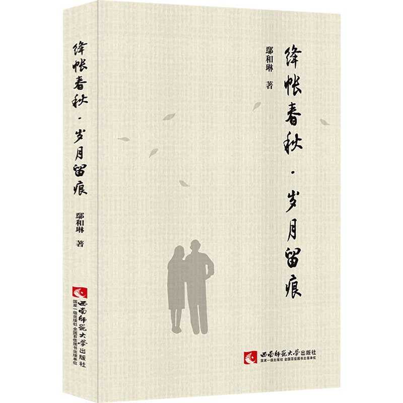 绛帐春秋·岁月留痕杂文