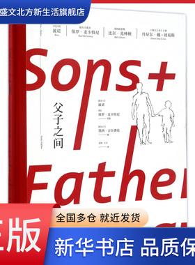 父子之间(当代世界名流书写父亲的柔情之语)(精)