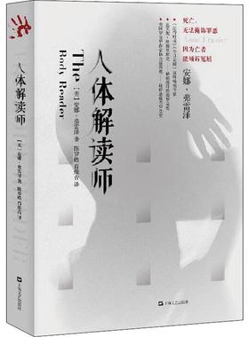 人体解读师 (美)安娜·弗雷泽(Anne Frasier) 著 陈罗皓,肖维青 译 外国现当代文学 文学 上海文艺出版社 图书
