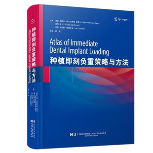 种植即刻负重策略与方法 辽宁科学技术出版 书籍正版 米格尔·佩尼亚罗查_迪亚戈_ 9787559129017 社 医药卫生