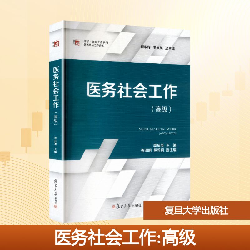 医务社会工作（高级）大中专文科经管