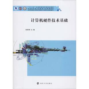 计算机硬件技术基础大中专文科文教综合
