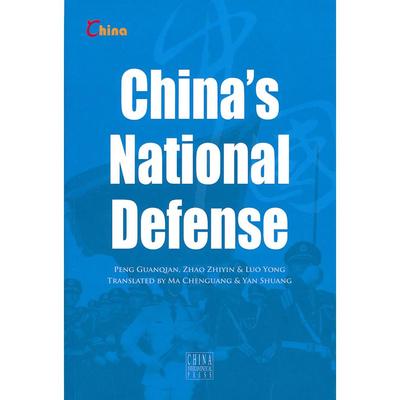 chinas national defense(中国国防) 彭光谦，赵智印，罗永  著，马晨光，闫双  译 五洲传播出版社 新华书店正版