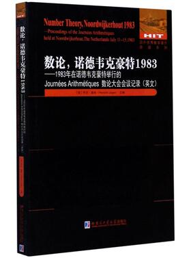 数论诺德韦克豪特1983--1983年在诺德韦克豪特举行的Journées Arithmétiques数论大会会议记录(英文版)/国外优秀数学著作原版系