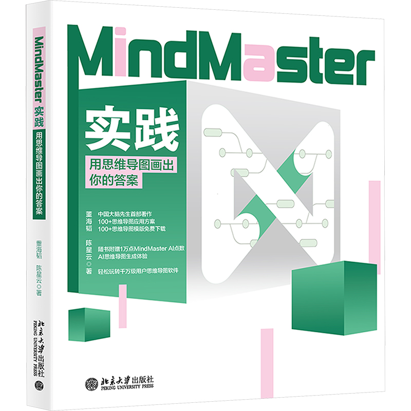 MINDMASTER实践：用思维导图画出你的答案伦理学、逻辑学