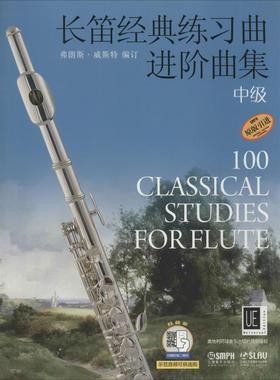 长笛经典练习曲进阶曲集 中级 弗朗斯·威斯特(Frans Vester) 编 张静星 译 西洋音乐 艺术 上海音乐出版社 图书