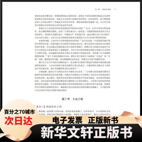 【新华书店】 粤港澳区域标准问题案例集 刘圆圆 等 中山大学出版社