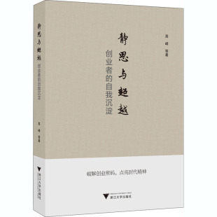 静思与超越 自我沉淀管理理论 创业者