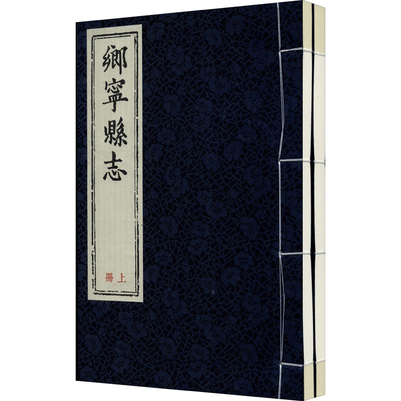 (顺治)乡宁县志(全2册)