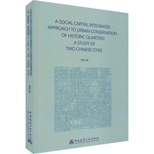 历史街区保护的社会资本整合方法 以两处中国城市历史街区为例 韩洁 著 建筑设计 专业科技 中国建筑工业出版社 9787112240531