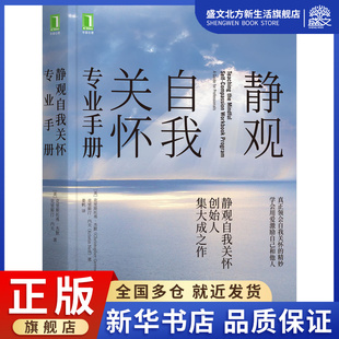 靜觀自我關懷專業(yè)手冊