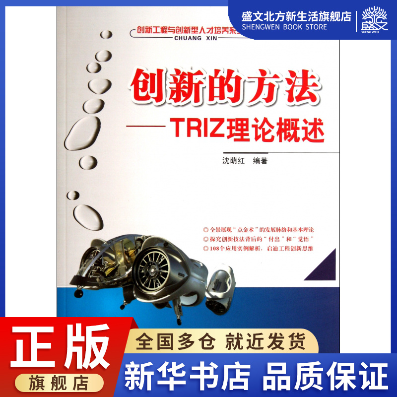 创新的方法--TRIZ理论概述/创新工程与创新型人才培养