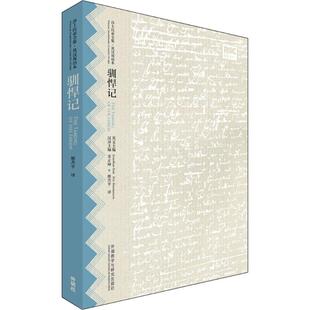 驯悍记 (英)威廉·莎士比亚(William Shakespeare) 著;熊杰平 译;辜正坤 等 丛书主编 外语-英语读物 文教