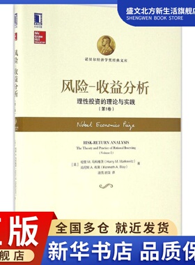 风险-收益分析 (美)哈里 M.马科维茨(Harry M.Markowitz),(美)肯尼斯 A.布莱(Kenneth A.Blay) 著;唐亮,武微 译 著作