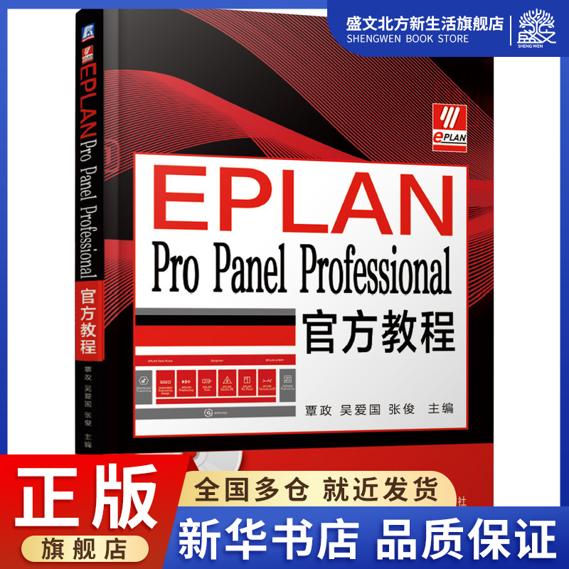 EPLAN Pro Panel Professional