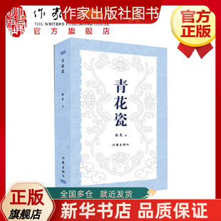 一件珍宝 著 一世人生百态 中篇小说集 社 青花瓷 作家出版 张策
