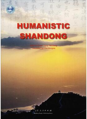 HUMANISTIC SHANDONG 蒋海升 著 崔红霞 译 旅游 社科 山东人民出版社 图书