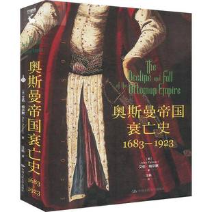 奥斯曼帝国衰亡史：1683—1923 历史 艾伦·帕尔默 社 9787300335445 中国人民大学出版 书籍正版