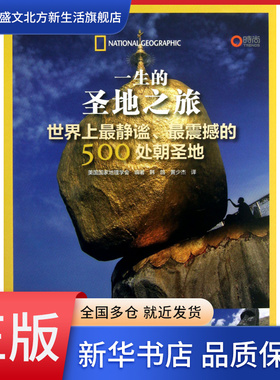 一生的圣地之旅(世界上最静谧最震撼的500处朝圣地)