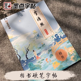 李清照漱玉词 楷书 严海南 湖北美术出版社 新华书店正版