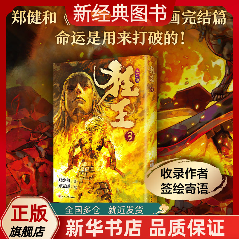 8  史诗感国漫巨作 新经典