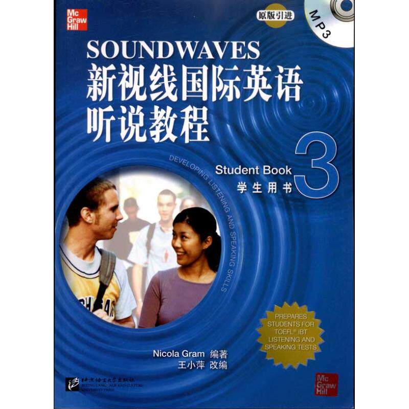 新视线国际英语听说教程（学生用书3）  [Sound Waves Developing Listening and Speaki Nicola Gram 北京语言大学出版社