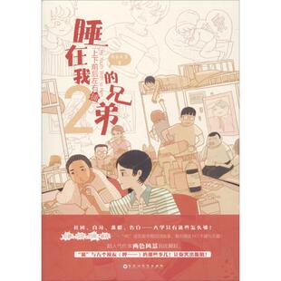 睡在我上下前后左右铺的兄弟情感小说