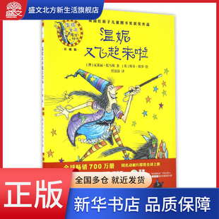 温妮又飞起来啦(附光盘珍藏版)(精)/温妮女巫魔法绘本