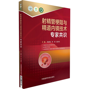 射精管梗阻与精道内镜技术专家共识影像学