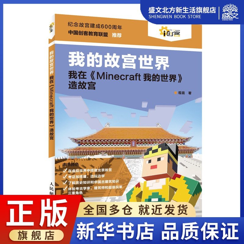 我的故宫世界(我在minecraft我的世界造故宫)/i创客