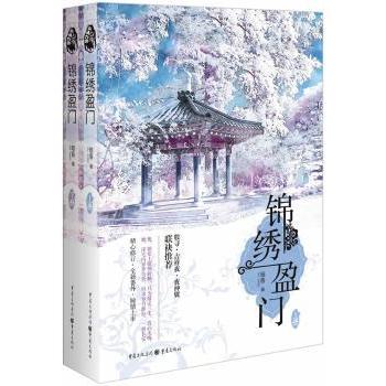 锦绣盈门 暗香著 9787229079031 新华书店正版