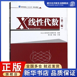 线性代数(第2版)：长江大学线性代数教研室,李克娥,熊骏 编 大中专文科文教综合 大中专 华中科技大学出版社 图书