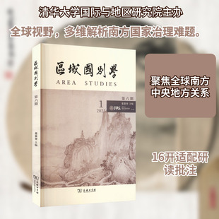 区域国别学(第六期)社会科学总论、学术