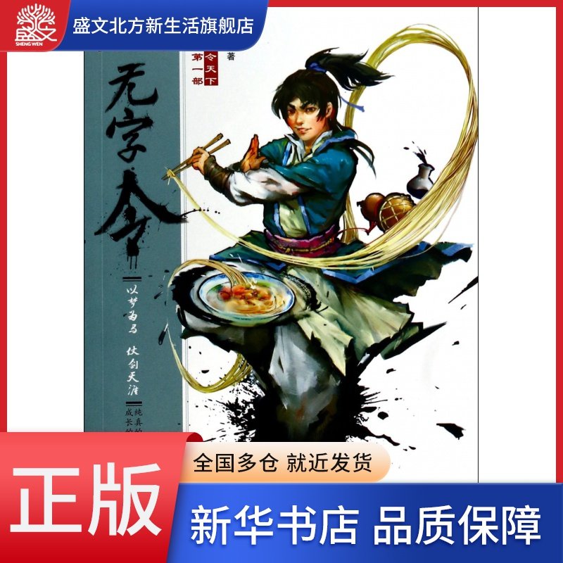 无字令/笨侠号令天下系列/儿童文学伴侣