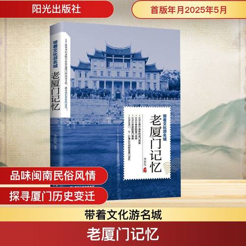 老厦门记忆中国历史