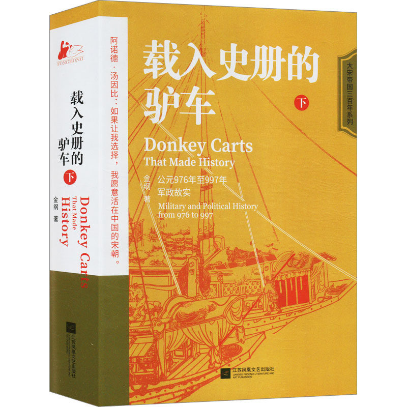 载入史册的驴车 下