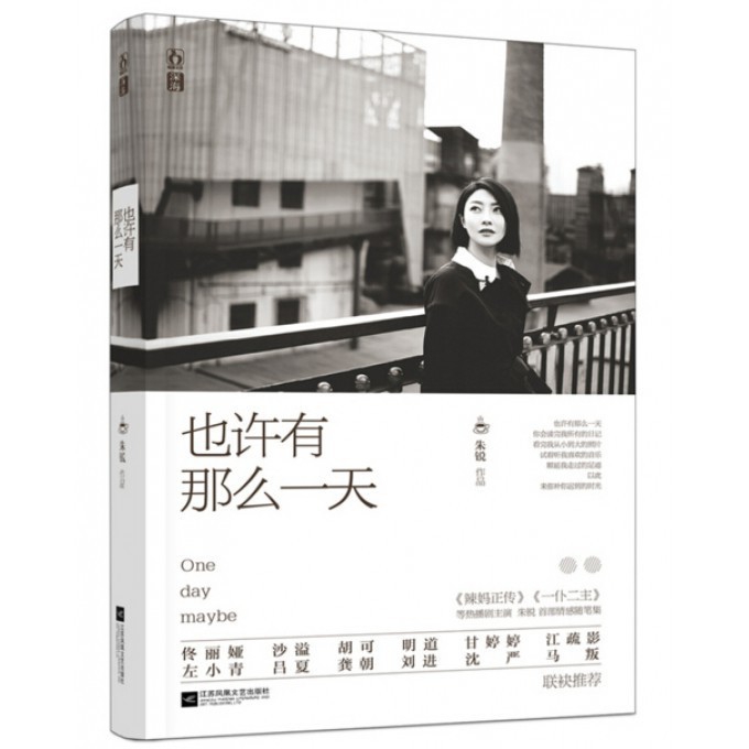 也许有那么一天